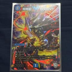 飛翔龍5000VT 超銀トレジャー - メルカリ