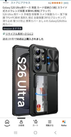 Galaxy S26 Ultra用 ケース 背面カード収納のサムネイル
