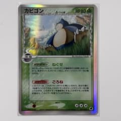 カビゴン デルタ種 δ ☆ 拡張パック さいはての攻防 001/068 アンリミ
