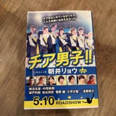 チア男子!! 朝井リョウのサムネイル