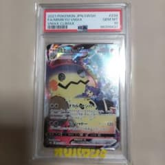 PSA10】ミミッキュVMAX (234/184) [S8b] {CSR} - メルカリ
