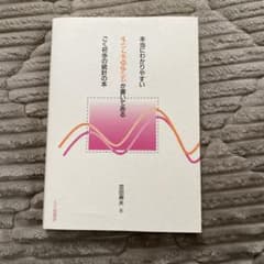 本当にわかりやすいすごく大切なことが書いてあるごく初歩の統計の本のサムネイル