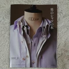 男のシャツの本のサムネイル