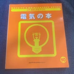 電気の本のサムネイル