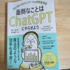 面倒なことはChatGPTにやらせようのサムネイル
