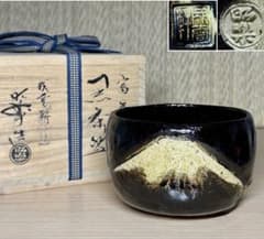 楽焼 佐々木昭楽 成雲軒 富士の絵 黒楽 茶碗 抹茶碗 茶道具 共箱 栞 楽焼 佐々木昭楽 成雲軒 富士の絵 黒楽 茶碗 抹茶碗 茶道具 共箱 栞