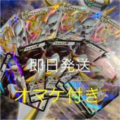 アルセウスvstar アルセウスv オマケ付きのサムネイル