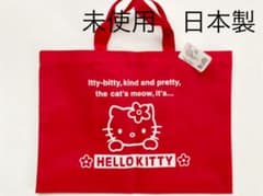 未使用　キティちゃんレッスンバッグ　赤日本製入園入学準備のサムネイル