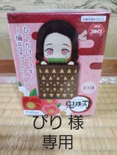 ぴり 様 専用         鬼滅の刃 禰豆子 ②のサムネイル