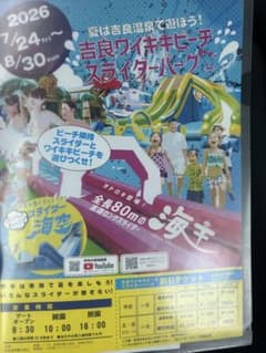 吉良ワイキキビーチ スライダーパーク 利用券のサムネイル