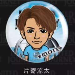 片寄涼太缶バッチのサムネイル