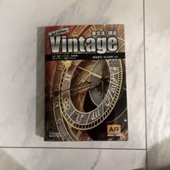 英文法・語法 Vintage 3rd Editionのサムネイル