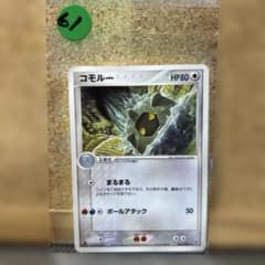 ポケモンカード　コモルーのサムネイル