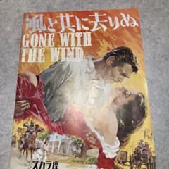 風と共に去りぬのサムネイル