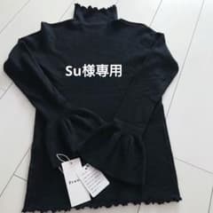 Su様専用  Frene ニットのサムネイル