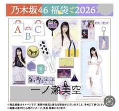 乃木坂46 2026年福袋A B C 19点 一ノ瀬美空 - メルカリ