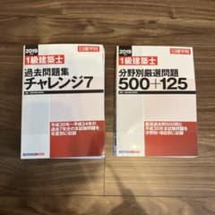 一級建築士 過去問題集・分野別厳選問題(2019年度版) - メルカリ