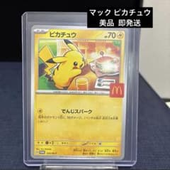 ピカチュウ P MEGA 「マクドナルドオリジナル ハッピーセット2025」 …のサムネイル