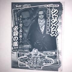 ONE PIECE ワンピーベリーマッチW シャンクス 必殺剣 ❝大海賊の舞