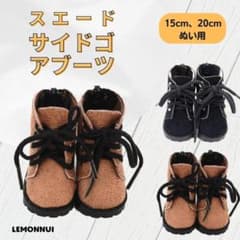 15cm20cm ぬい服 着せ替え 靴 シューズ ブーツ ぬい活 推し-X028