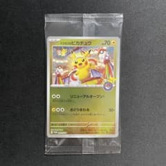 【未開封】トウホクのピカチュウ プロモ 　スペシャルBOXトウホク 未開封 トウホクのピカチュウ ポケモンセンター スペシャルBOX