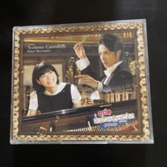 【Disc1欠品】CD 2枚組『のだめカンタービレ 最終楽章』サウンドトラックのサムネイル