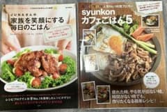 家族を笑顔にする毎日ごはん　 syunkonカフェごはん5のサムネイル