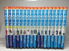 学習まんが 世界の歴史 全17巻セット 小学館 - メルカリ