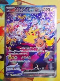 ピカチュウex SAR MEGA 拡張パック 30th CELEBRATIONのサムネイル