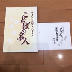 ことばの名人のサムネイル