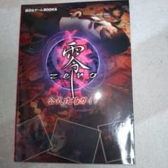 零 zero 公式攻略ガイド - メルカリ