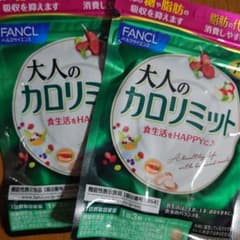 大人のカロリミット42粒×2袋=84粒のサムネイル