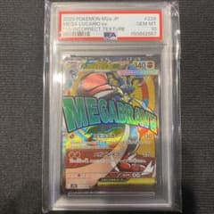 メガルカリオ ex ma 中国語エラー PSA10 | Mercari