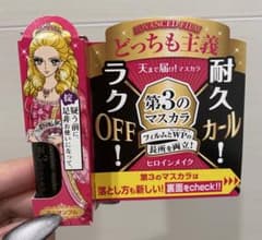 Y☆様専用♡【未使用品】 ヒロインメイク マスカラ サンプルのサムネイル