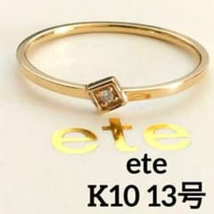 エテ K10 ダイヤモンド リング 13号 アシンメトリー スクエア レア 美 