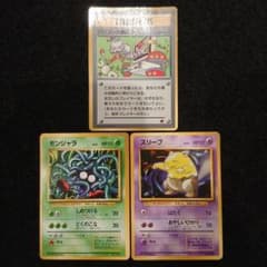 旧裏 マークなし ポケカ 3枚セット モンジャラ スリープ 　パソコン大暴走！のサムネイル