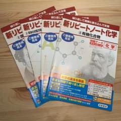 新リピートノート化学②〜⑤のサムネイル
