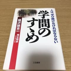 学問のすゝめのサムネイル