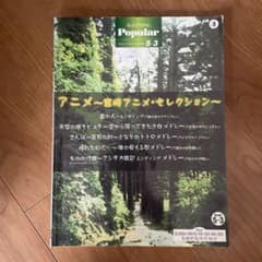 エレクトーン 楽譜 アニメ〜宮崎アニメ・セレクション〜 Vol.3のサムネイル