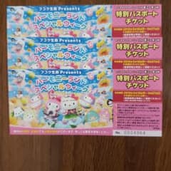ハーモニーランド パスポートチケットのサムネイル