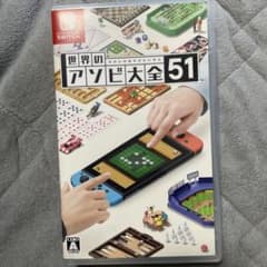 世界のアソビ大全51のサムネイル