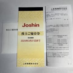 Joshin 上新電機　株主優待券のサムネイル