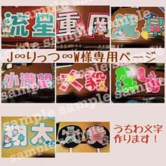 J∞りっつ∞W様専用ページのサムネイル