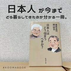 日本人はどう住まうべきか?のサムネイル