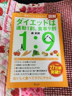 図解 ダイエットは運動1割、食事9割のサムネイル