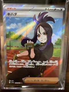 ポケモンカード　キハダsrのサムネイル