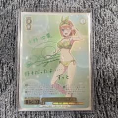 ヴァイスシュヴァルツ 割り切れない想い 中野四葉 SP サインのサムネイル