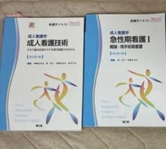 成人看護技術　【改訂第3版】 急性期看護Ⅰ 概論・周手術期看護　【改訂第４版】のサムネイル