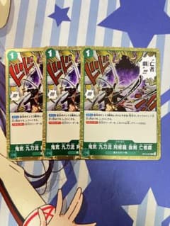 鬼気九刀流阿修羅抜剣亡者戯　OP12-037　R 3枚 緑　師弟の絆のサムネイル