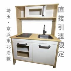 直接引取限定・埼玉京浜東北線沿い】IKEA おままごとキッチン DUKTIG 